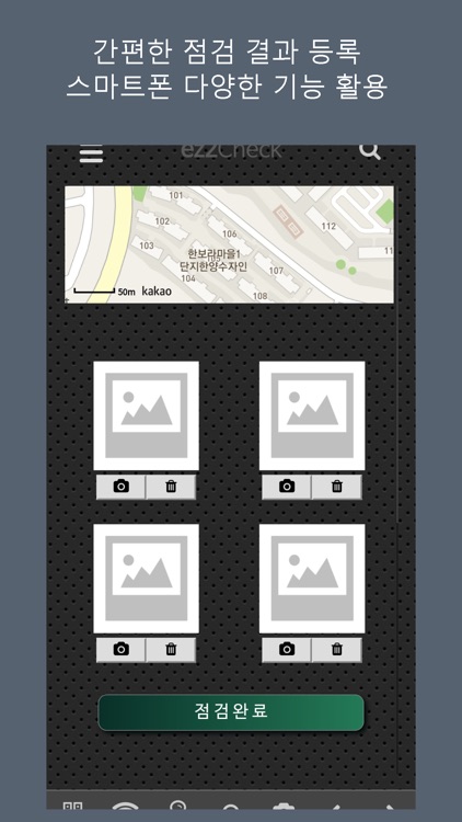 이지투체크(ez2Check)-순찰/청소/설비/자산/영업 screenshot-3