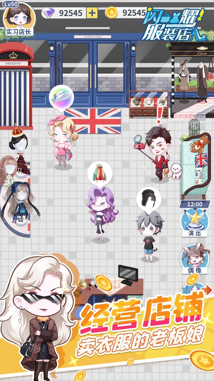 闪耀时装店免广告版）