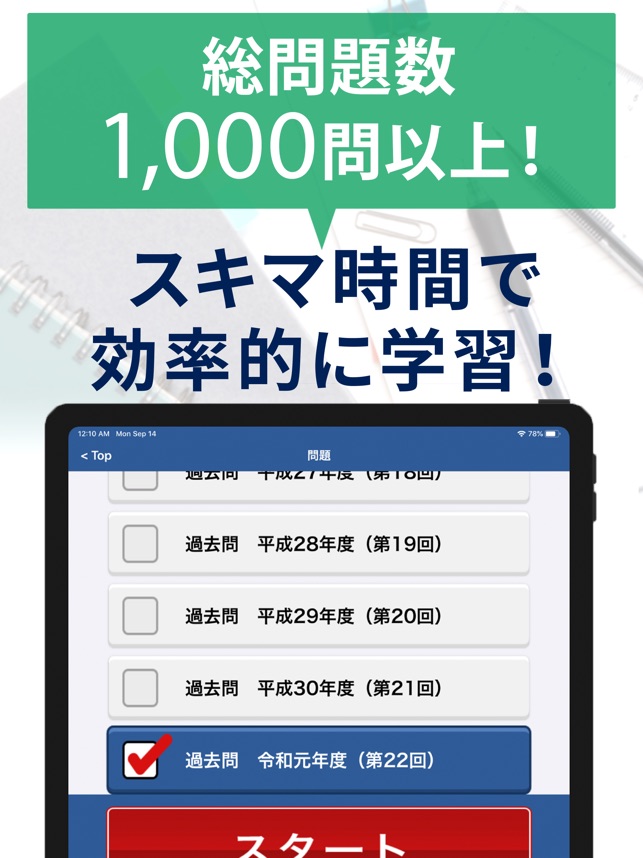 過去問題ケアマネ 一問一答 をapp Storeで