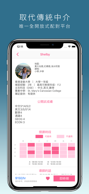 TutorKing 搵補習，有得「傾」(圖3)-速報App