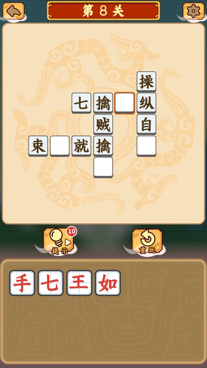成语三国 #