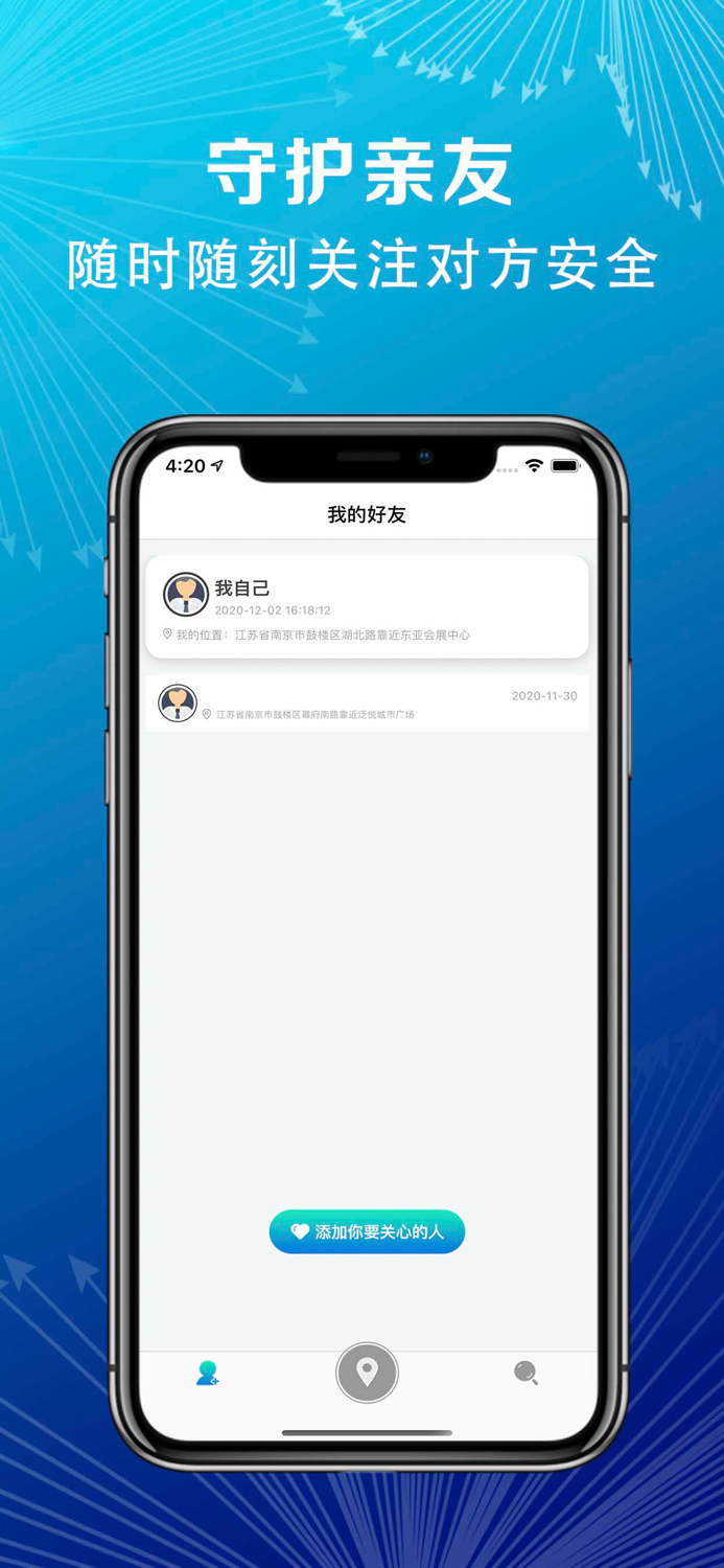 手机定位他-定位亲人好友