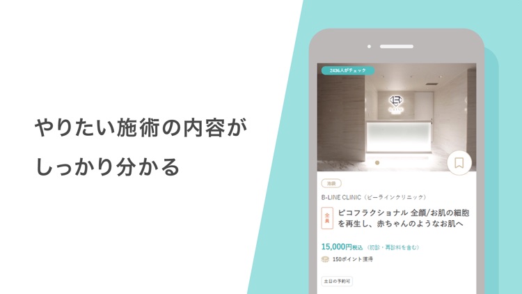 キレイパス-美容 医療- チケット購入アプリ screenshot-4