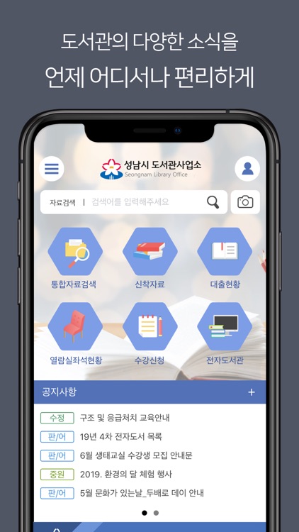 성남시립도서관