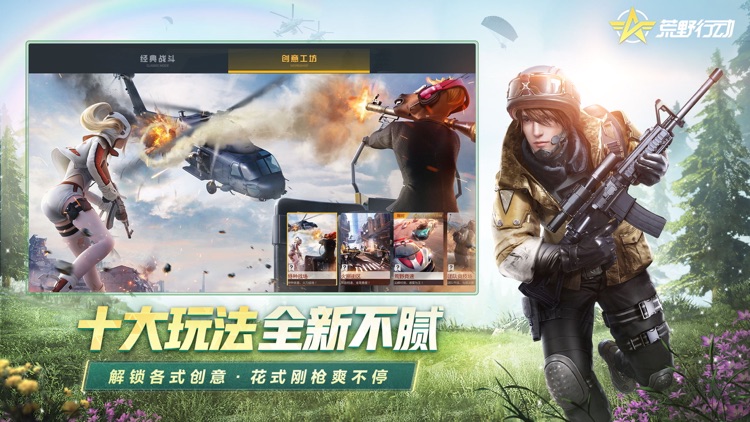 荒野行动:巅峰对决 screenshot-4