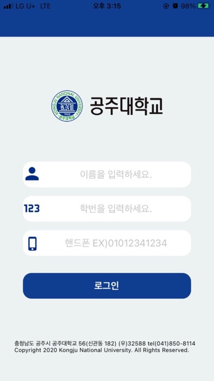 공주대학교 모바일 출입증