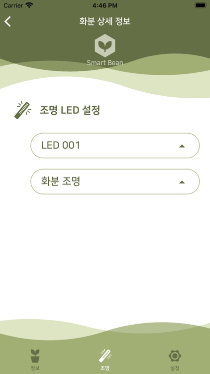 매핑 스마트 화분