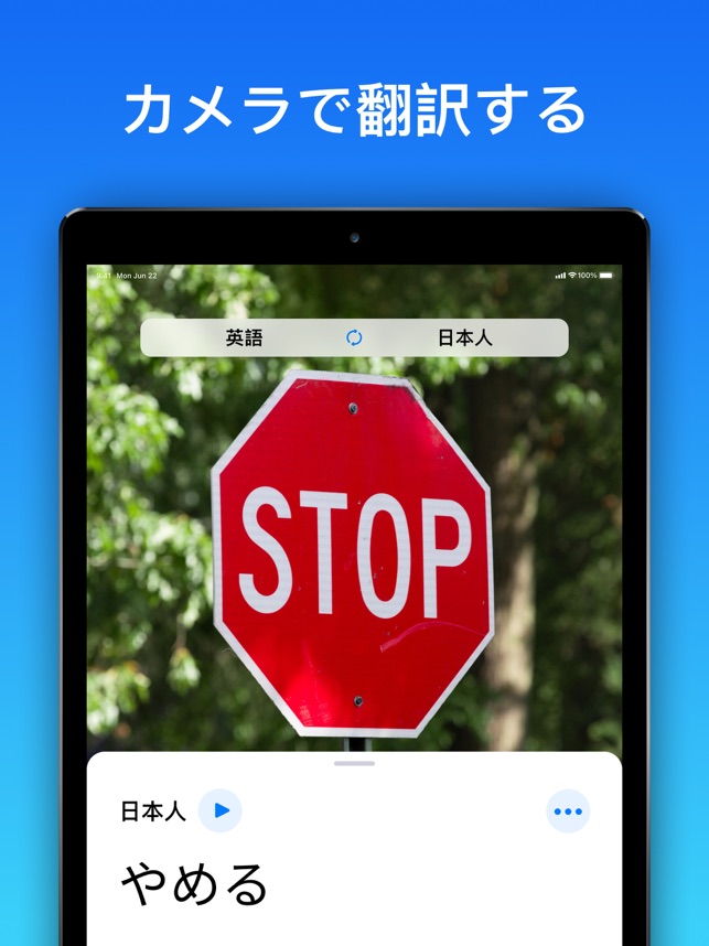 翻訳 今すぐ翻訳 をapp Storeで