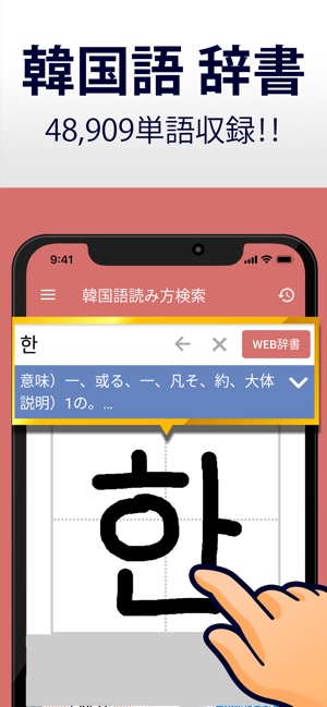 韓国語手書き辞書 ハングル翻訳 勉強アプリ On The App Store