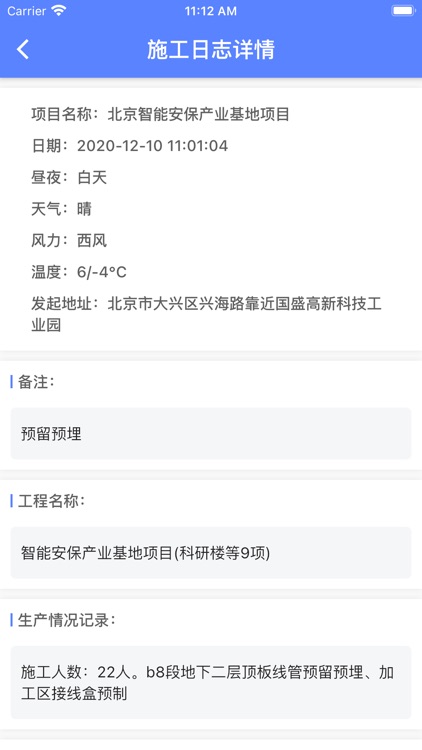 智慧工地管理平台-三局 screenshot-6