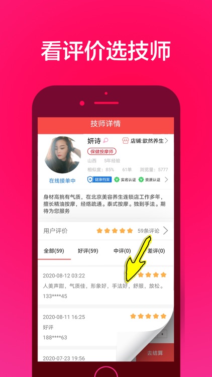 33上门按摩-按摩约单上门服务 screenshot-4