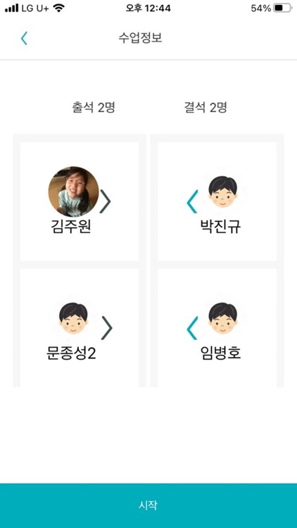 모바일키즈 학원용 screenshot-3