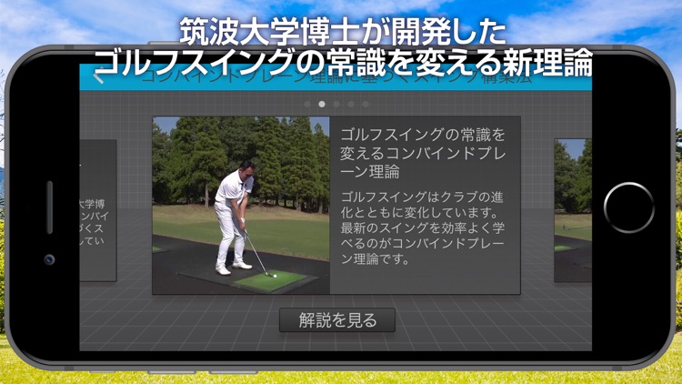筑波大学博士のゴルフ講座 〜コンバインドプレーン理論〜 screenshot-3