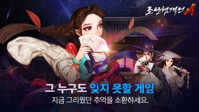 조선협객전Mのおすすめ画像4