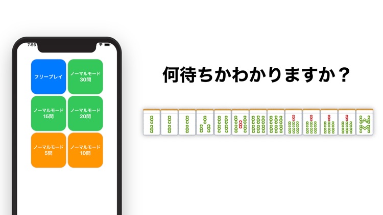 麻雀 多面待ち入門 機能限定版