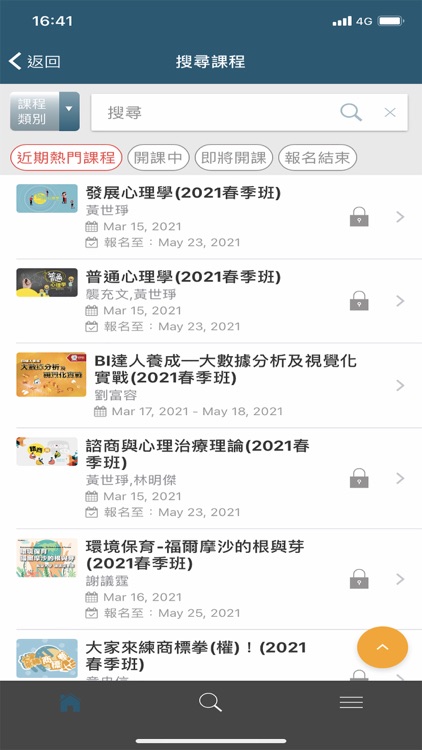 TaiwanLIFE 臺灣全民學習平台 screenshot-3