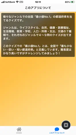 Game screenshot ケンミン最小値No.1クイズ apk