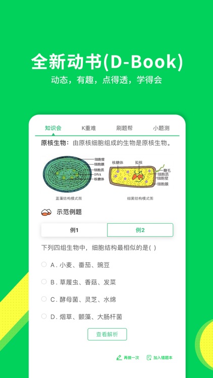 包学习 小学初中高中全科在线动书 D Book 学习by Zhong Wang Interconnection Education Technology Beijing Co Ltd