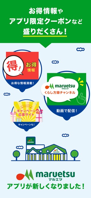 マルエツチラシアプリ をapp Storeで