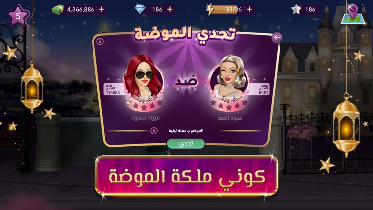 ملكة الموضة | لعبة قصص و تمثيل screenshot-7