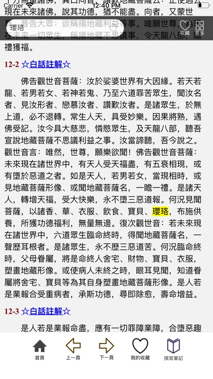 S-link超連結佛經講記 screenshot-3