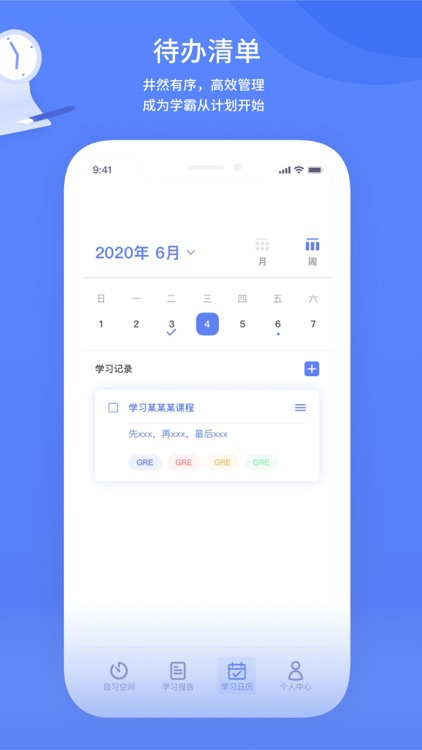 Stady学习局-大学生自律学习app screenshot-6