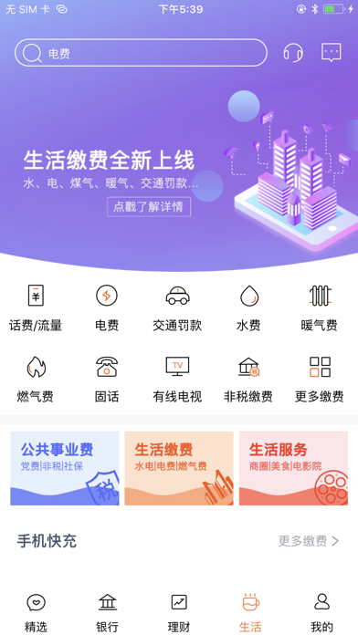 天津农商银行手机银行 screenshot 4