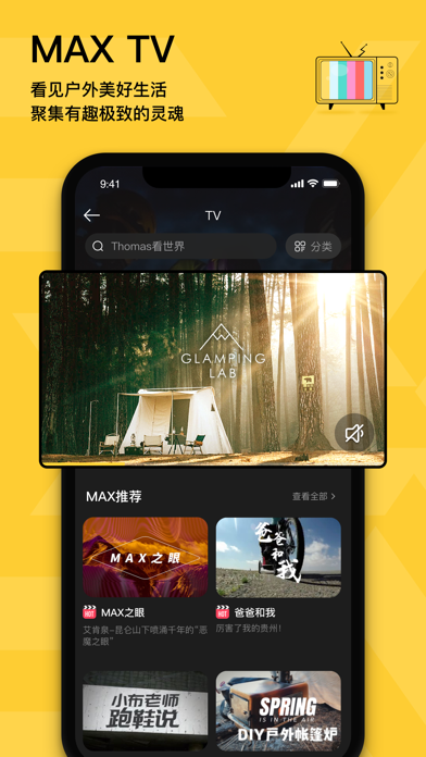 MAX户外-全新的户外生活方式平台 screenshot 2