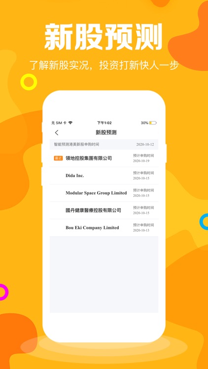 打新吧-港美股打新平台
