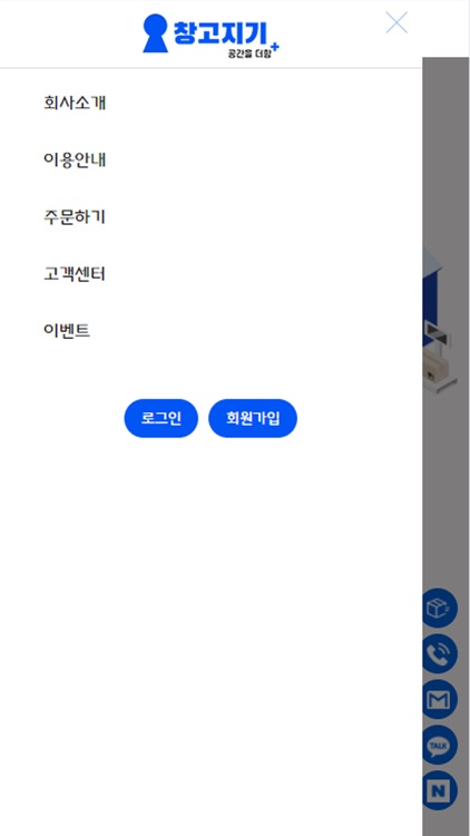 창고지기 - 개인/기업 짐 보관 screenshot-4