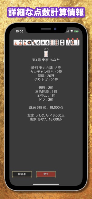 麻雀モバイル をapp Storeで