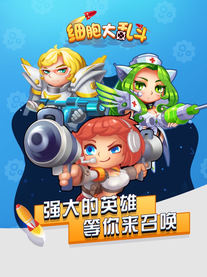 细胞大乱斗-超爽竞技小游戏