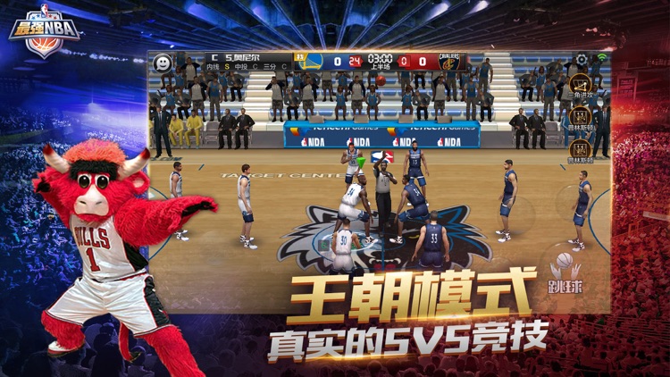 最强NBA-国民级篮球手游 screenshot-4