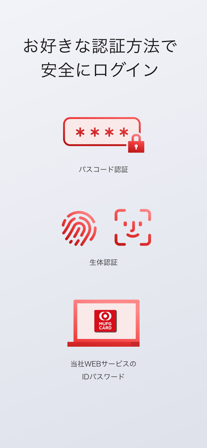 MUFGカードアプリ