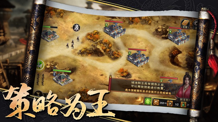 征战三国-攻占城池 screenshot-3