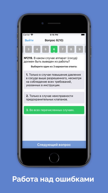 Промышленная безопасность 1.1 screenshot-7