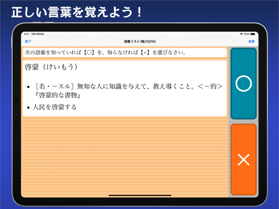 語彙力診断【広告付き】のおすすめ画像7