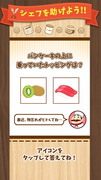 覚えて！選んで！パンケーキ！