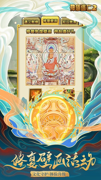 神庙逃亡2 screenshot-3