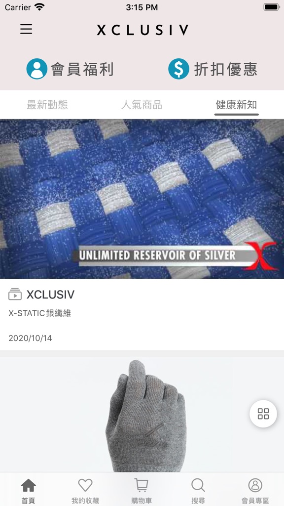 【图】Xcareshop官方購物商城(截图3)