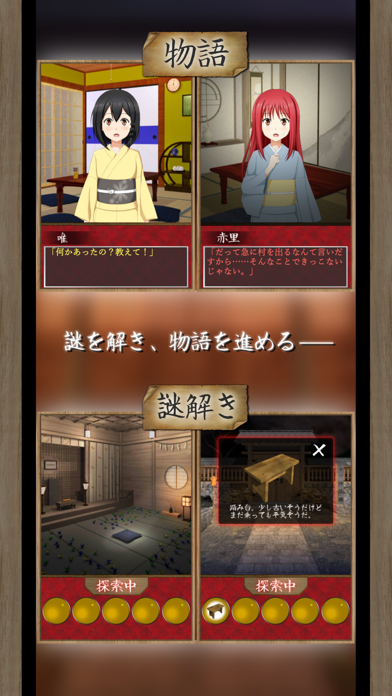 脱出ゲーム 約束の赤い折り紙を screenshot1