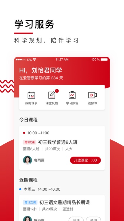 学而思爱智康-1对1学习领航品牌 screenshot-5