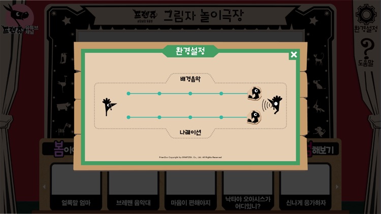 프렌쥬 그림자 놀이극장 2 screenshot-3