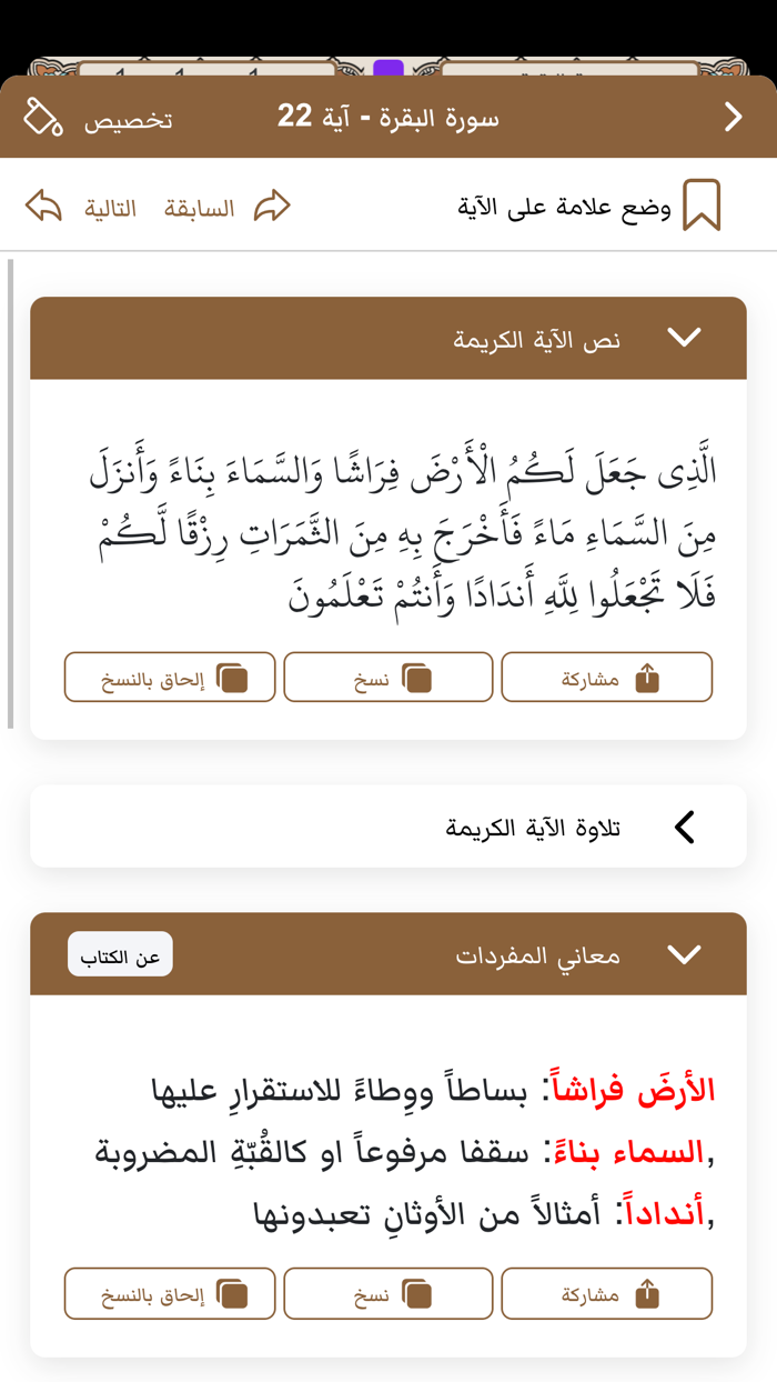 مصحف أبو جعفر خَيرُ زَادٍ