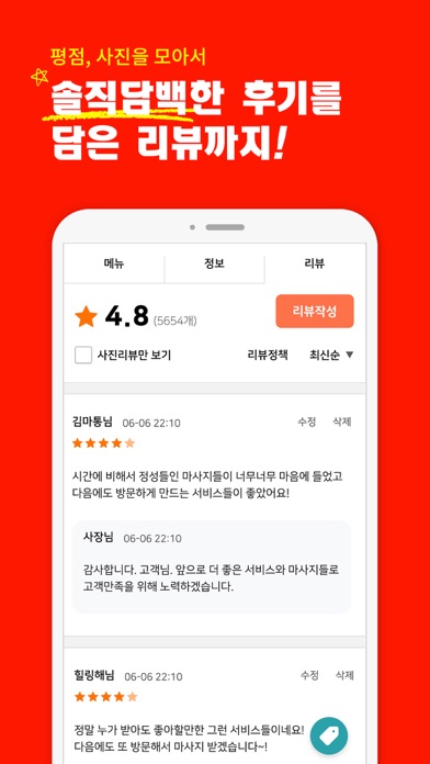 마통 - 마사지, 에스테틱, 왁싱 최저가 어플のおすすめ画像8