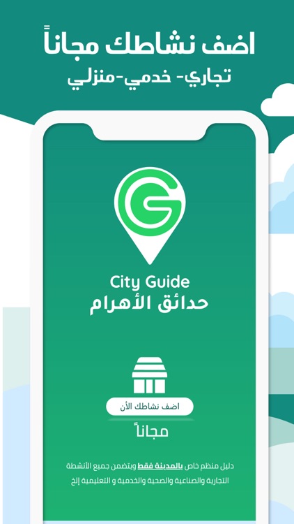 City Guide حدائق الاهرام