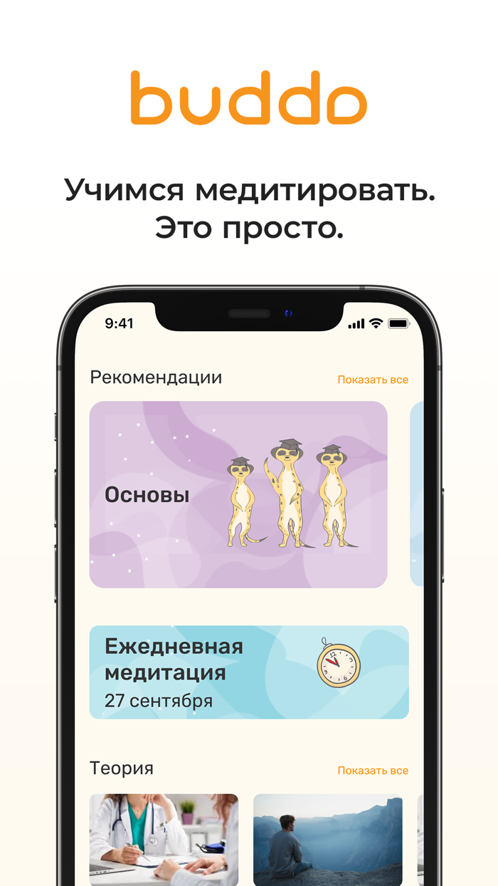 Buddo Медитация осознанности