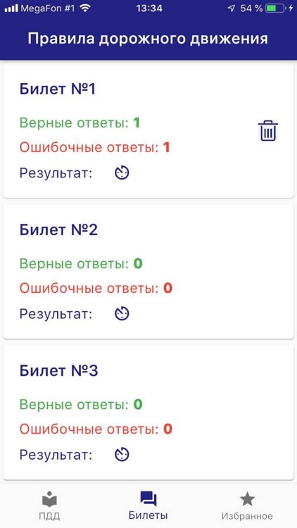 Новые билеты ПДД screenshot-3