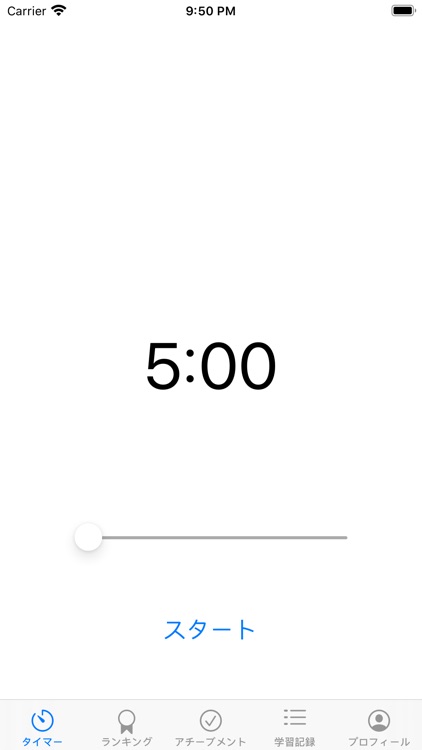 StudyApp - 学習のマネジメントアプリ