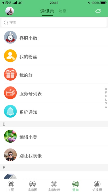 滨海生活网APP—滨海本地生活信息平台